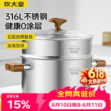 炊大皇316L不锈钢汤锅婴儿辅食锅汤蒸炖锅蒸锅双耳煮粥煮面锅带蒸屉24cm