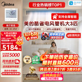 美的【价保618】中央空调大3匹酷省电 风管机一拖一 超一级能效双排铜管KFR-75T2W/B3-KS(1)