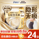 护舒宝【内裤般舒适】无痕奢柔安睡裤M-L码8条安心裤功夫女足合作品牌