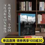 南非的启示2020版：曼德拉传·从南非看中国·新南非十九年（ 从南非发现另一个中国）
