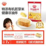 秋田满满芝士金黄小贝32g儿童零食仙贝磨牙饼干米饼享婴儿宝宝零食谱