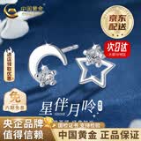 中国黄金（CHINA GOLD）足银星月耳钉女纯银耳环气质新款高老婆生日生日送女朋友老婆礼物 【京速达】星月足银耳钉【品牌礼盒】