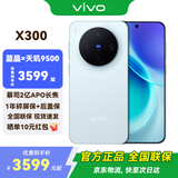 vivo X300 新品5G手机 蔡司2亿超级主摄 自研影像 V3+  AI 拍照手机 12+256G 自在蓝 官方标配（京东物流速发） 全网通