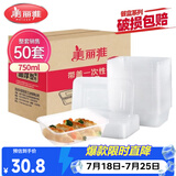 美丽雅一次性快餐盒方形750ml*50套 食品级外卖打包野餐盒可微波带盖