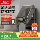 德力西（DELIXI）漏保插座防水盒热水器带漏保大插头防溅盒 带五孔10A插座黑色透明