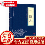 山海经中华国学经典精粹历史地理本 史地理本 三国志