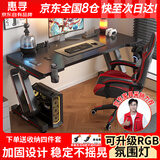 惠寻京东自有品牌人体工学电脑桌台式桌子书桌RGB灯游戏电竞桌椅套装 暗夜装甲单桌-黑色 120*60*75cm