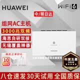 华为路由器千兆wifi6+家用无线5G双频电竞游戏漏油器穿墙王全屋wifi7信号放大器增强宿舍路由器ax3000M 组网主机【3000兆|智能管理|组网】WiFi6+ 晒单礼品 魔方插座 红包/插座2