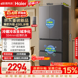 海尔「小红花系列」456L法式多门电冰箱2026新款抗菌双净化超薄风冷无霜BCD-456WGHFDEDB7U1国家补贴