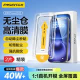 品胜适用苹果16/15钢化膜iPhone16/15手机膜全覆盖不挡屏高清抗指纹无尘仓秒贴膜防尘防摔保护膜 2片