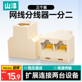 山泽网线一分二转接盒/延长器 1分2 网络三通头转接头 网线连接器 IPTV宽带接口分接器 3个装 SZ-8002