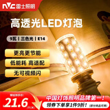 雷士（NVC）led灯泡节能玉米灯泡球泡光源超亮变色家用灯芯螺口灯泡 【E14】9W三色 高亮款