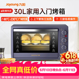 九阳（Joyoung）【价保618】电烤箱家用多功能专业30L大容量烘焙电烤箱精准定时控温专业烘焙易操作KX32-V2171