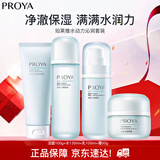 珀莱雅（PROYA）水动力护肤品保湿水乳套装面霜 洁+水+乳+霜 教师节礼物