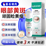 DR.AVIN眼睑黄瘤去眼皮黄斑瘤专用膏除睑黄疣去脂肪粒眼部黄色斑块搭药YT 单盒装【睑黄瘤专研】