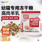 亿迪 幼猫冻干全价1-4月布偶蓝猫哺乳期小包专用羊奶鸡肉3斤