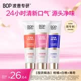 波普专研（bop）【24小时长效清新】香氛持久清新口气溶菌酶爆珠牙膏混合100g*3支