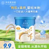 贝拉米（Bellamy's）婴幼儿有机高铁米粉糊宝宝辅食维C原味尝鲜装45g水溶性二价铁6月+