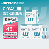 稳健医用生理盐水清洗液便携小支15ml*20支*3盒氯化钠清洗冲洗液
