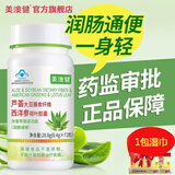 美澳健（MEIAOJIAN）芦荟胶囊大豆膳食纤维西洋参荷叶胶囊润肠通便秘成人中老年清宿便 芦荟胶囊 72粒*1瓶 送1包湿巾