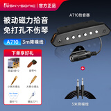 SKYSONIC天音A810原声免开孔扩音器民谣木吉他音孔拾音器内置拾音神器 A710+3米降噪线+礼包