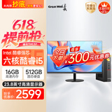 长城凌云THC37台式电脑主机商务办公家用娱乐整机（六核酷睿i5 16G+512G 23.8英寸显示器）