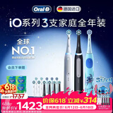 欧乐B德国进口电动牙刷 iO3护龈刷黑色4刷头+iO3护龈刷白色4刷头+儿童史迪仔3刷头家庭装3支【价保618】