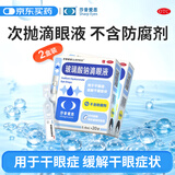 莎普爱思玻璃酸钠滴眼液0.1%*0.4ml*20支*2盒 用于干眼症 缓解干眼症状