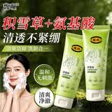 馥珮积雪草氨基酸洗面奶卸妆二合一深层清洁收缩毛孔清爽洁面乳