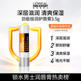欧莱雅男士专用劲能润唇膏补水保湿滋润防嘴唇干裂护肤品生日礼物男生