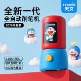 天文小学生全自动大口径削笔器儿童铅笔电动转笔刀可削粗杆大三角铅笔充电四档调节卷笔刀开学文具