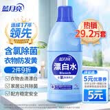 蓝月亮漂白水含氯除菌液600g 除菌率99.9% 白衣去渍漂白 家居清洁除菌