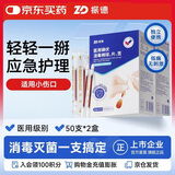 振德医用碘伏消毒棉球、片、签 医用成人婴儿护脐带肚脐护理伤口100支