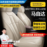 智汇马自达3昂克赛拉CX5/EZ60/EZ6马6阿特兹座套坐垫全包四季汽车座垫 纯净米【原车纹路全包围定制】 马自达全系定制座套