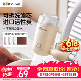 小熊（Bear）净水器水龙头 家用自来水前置过滤器净水机净化器一体 厨房净化可清洗滤芯滤水器 1机3芯 CX-E0028