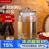 美厨（MAXCOOK）泡酒瓶泡酒坛 玻璃家用酿酒密封药酒罐酒坛酵素桶 10斤装MCX0735