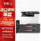 彩格W1333X硒鼓适用惠普HP LaserJet MFP m437n m437dn m437nda m439n m439nda m439dn大容量粉盒w1333a墨盒2支装