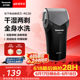 松下（Panasonic）【父亲节礼物】电动剃须刀往复式男士电动刮胡刀进口精钢单刀头全身水洗长续航送男士RC30干湿双剃