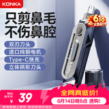 康佳（KONKA）【父亲节礼物】电动鼻毛修剪器充电式 修鼻毛神器鼻毛剪刀剪鼻毛器不伤鼻腔超长续航男士