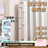 八海鸟立式空调挡风帘柜式柜机空调挡风板防直吹立柜空调罩遮挡帘