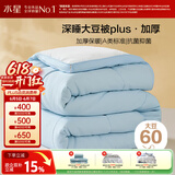 水星家纺被子冬被60%大豆被纤维被冬季被子加厚保暖被芯220x240cm约9.1斤