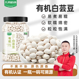 九月的诗有机白芸豆2斤小白芸豆白腰豆菜豆饭豆小粒五谷杂粮粗粮粥饭原料