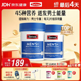 Swisse斯维诗 男士复合维生素120片*2瓶多维能量片45种营养B族维C维D维E