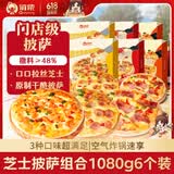 俏侬 芝士披萨组合1080g 6盒装 培根+香肠+鸡肉 烤箱烘焙半成品