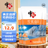 中盐 雪花盐250g*3【未加碘 海盐】无碘食用盐 炒菜调料 中盐出品
