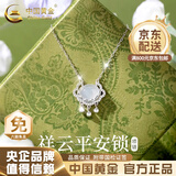 中国黄金（CHINA GOLD）S925银纳福平安锁项链女玉髓长命锁铃铛吊坠七夕生日礼物送女友 平安锁项链【品牌礼盒】