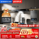创维（Skyworth）烟灶热三件套 欧式顶吸油烟机23立方大吸力烟机灶具热水器套装组合Y1H+Z50BS-1S+13DH01