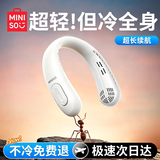 名创优品（MINISO）挂脖风扇制冷2026新款超长续航静音挂脖式小型电风扇便携随身围脖颈头戴户外降温神器女生男士超轻