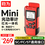胜为高精度光功率计红光一体(-70~+10)红光笔15km光纤测试仪测断点15mw光源光衰检测器充电款 GGHG9002