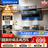 创维（Skyworth）排吸抽油烟机家用7字型顶侧双吸三吸24风量大吸力上门安装厨房免拆自清洗挥手智控一级能效Y720